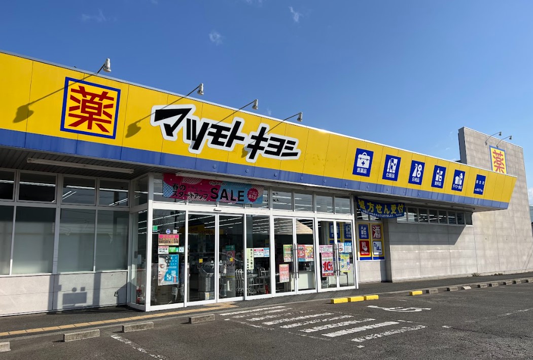 マツモトキヨシ マツモトキヨシミドリ松本店 - MIDORI 松本 - ステーションビルMIDORI